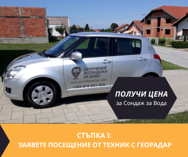 Гарантирана услуга изграждане на сондажи и кладенци за вода в имот за Садово .