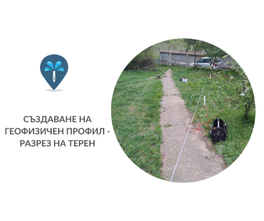 Гарантирана услуга изграждане на сондажи и кладенци за вода в имот за Сапарева Баня .